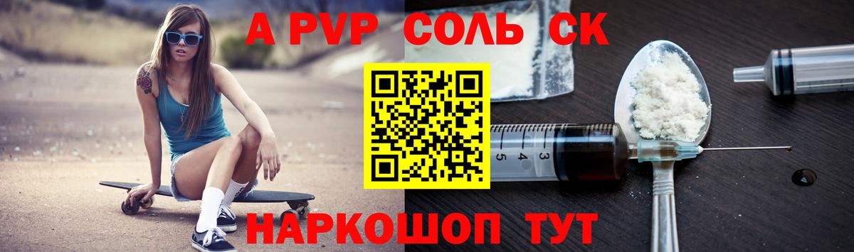 Alpha PVP VHQ  Димитровград  A PVP Соль  Alpha-PVP кристаллы 
