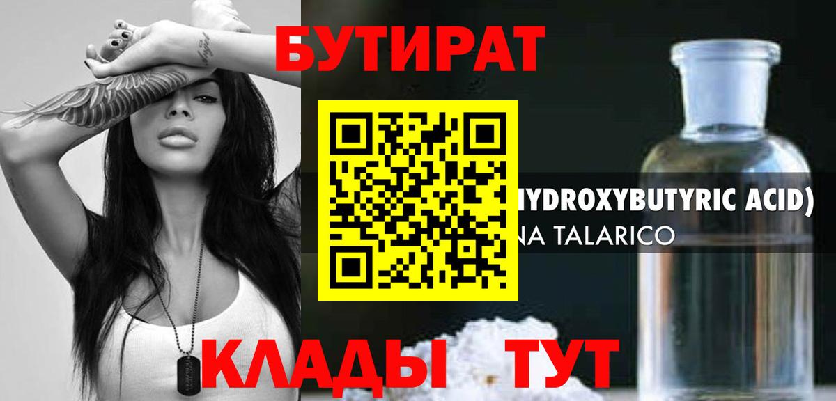 БУТИРАТ бутандиол  Димитровград 