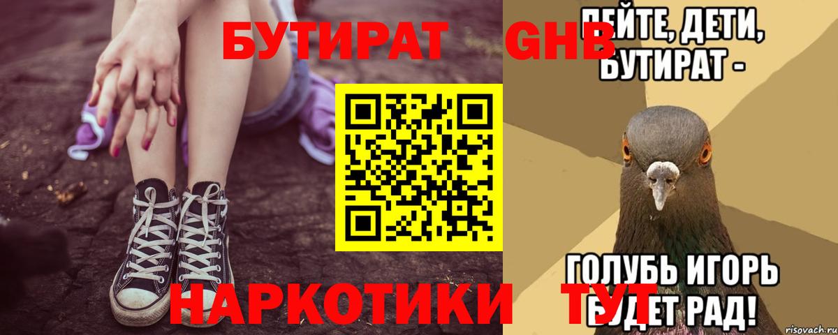 БУТИРАТ 99%  БУТИРАТ  Димитровград  Вход с VPN 