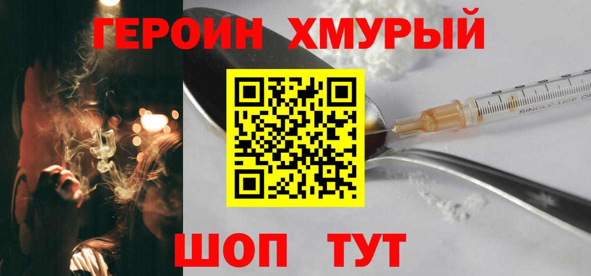 ГЕРОИН гречка  ГЕРОИН  Димитровград  Вход с VPN 