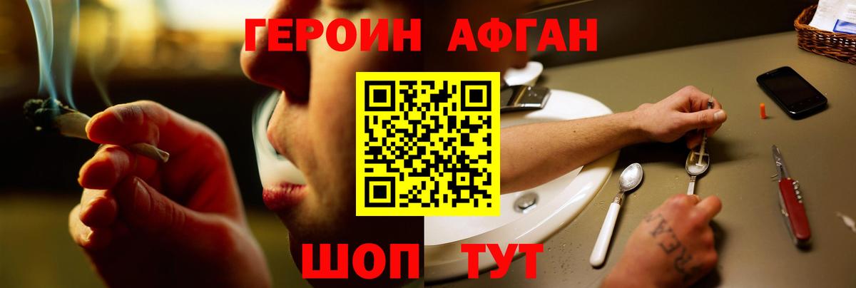 ГЕРОИН белый Димитровград