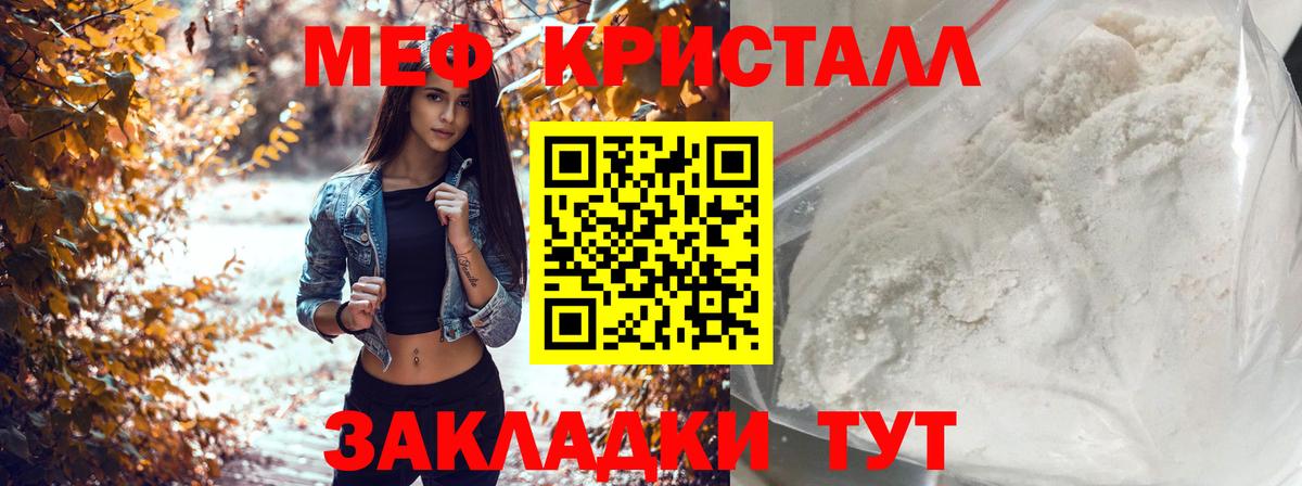 Меф мяу мяу кристаллы Димитровград