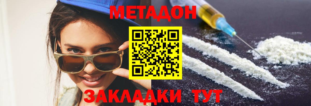 МЕТАДОН мёд  Метадон кристалл  Димитровград  гидра зеркало  Вход с VPN 