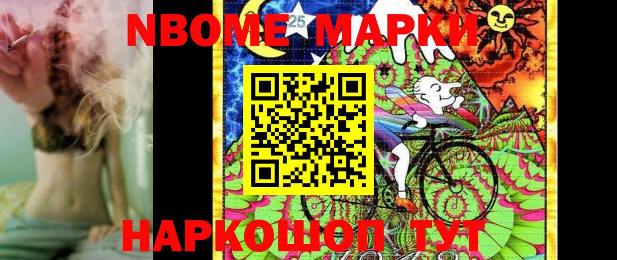 Марки 25I-NBOMe 1500мкг  Марки 25I-NBOMe 1500мкг  Димитровград 